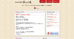 Desktop Screenshot of matunoyama.net